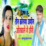 Tin Konma Jamin Jotbale Ge Chhauri