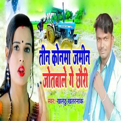 Tin Konma Jamin Jotbale Ge Chhauri