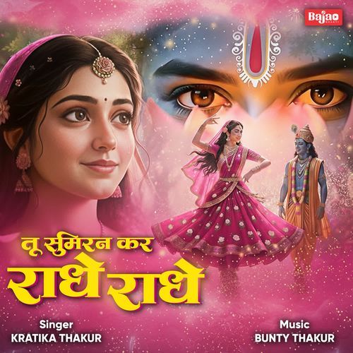 Tu Sumiran Kar Radhe Radhe