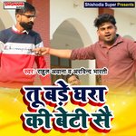 Tu bade ghara ki bete se