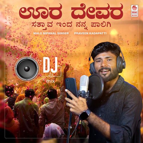Ura Deavara Sattava Enda Nanna Paligi Dj Remix