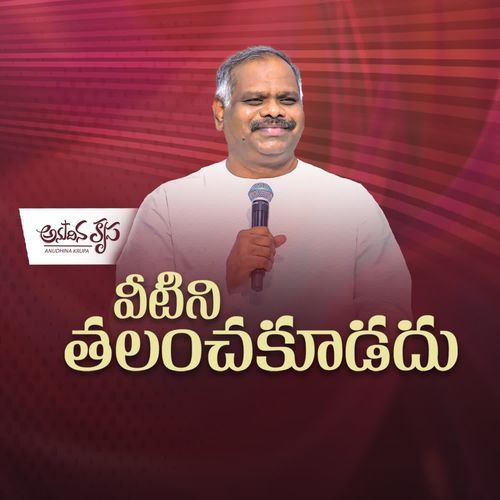 Veetini Talanchakudadhu