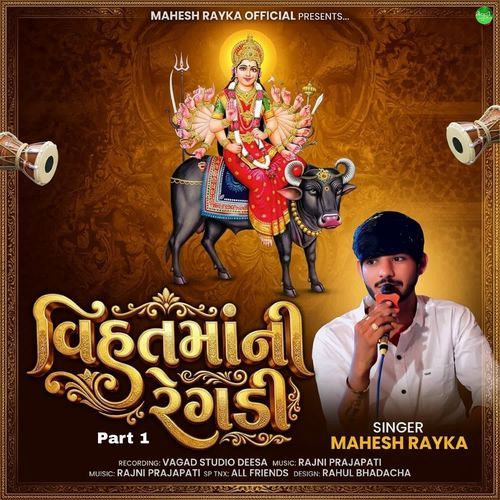 Vihat Mani Regadi Part 1