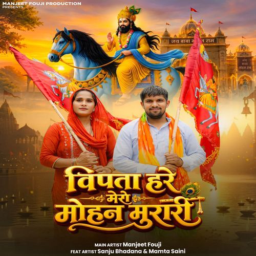 Vipda Hare Mero Mohan Murari