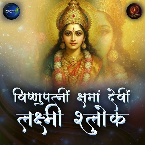 Vishnupatnim Kshamam Devim Lakshmi Shloka