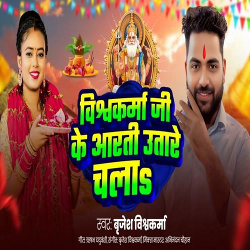 Vishwakarma Ji Ke Aarti Utare Chala