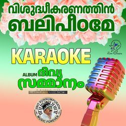 Visudheekaranathin (Divyasammanam) - Karaoke