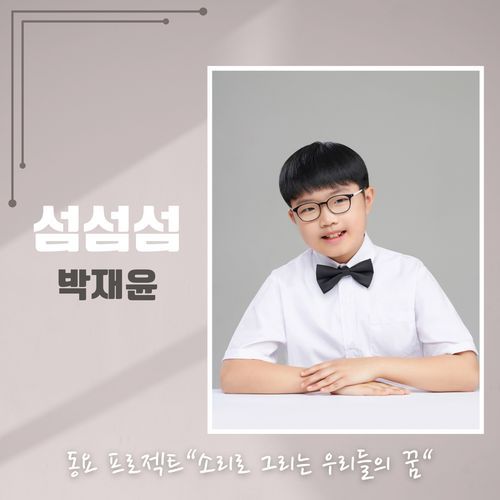 섬섬섬