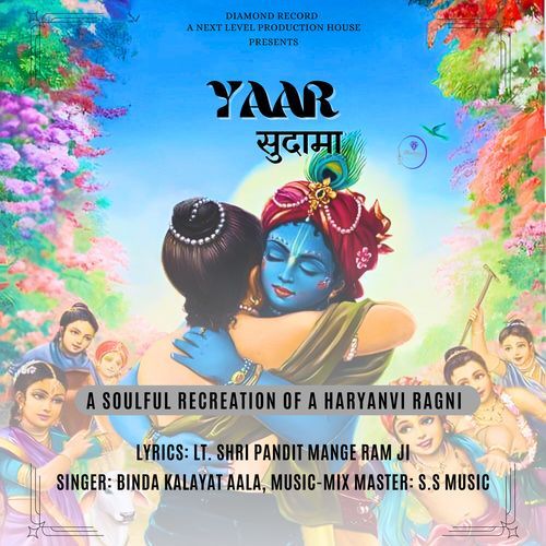 Yaar Sudama