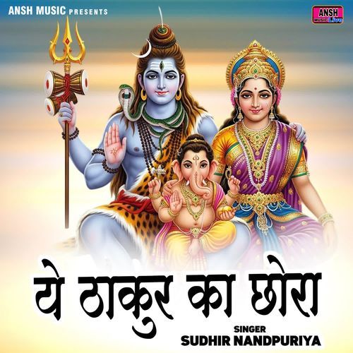Ye Thakur Ka Chhora