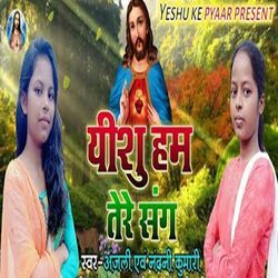 Yeshu Hum Tere Sang-NFs4XkNUAFA