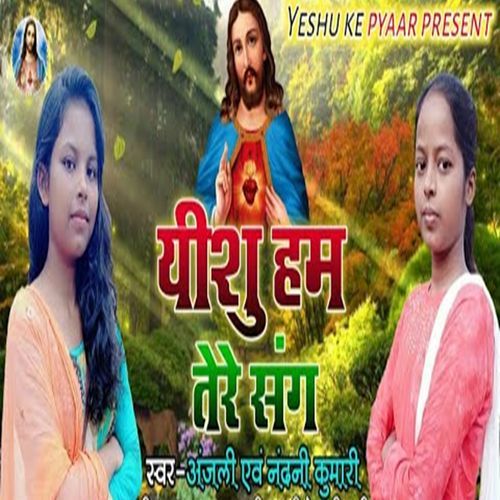 Yeshu Hum Tere Sang (Original)