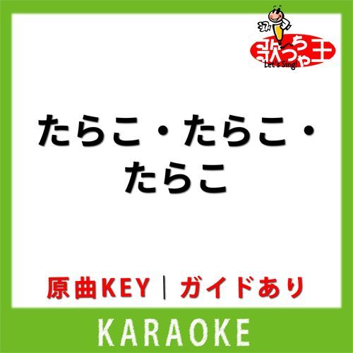 手と手(カラオケ) [原曲歌手:かりゆし58]