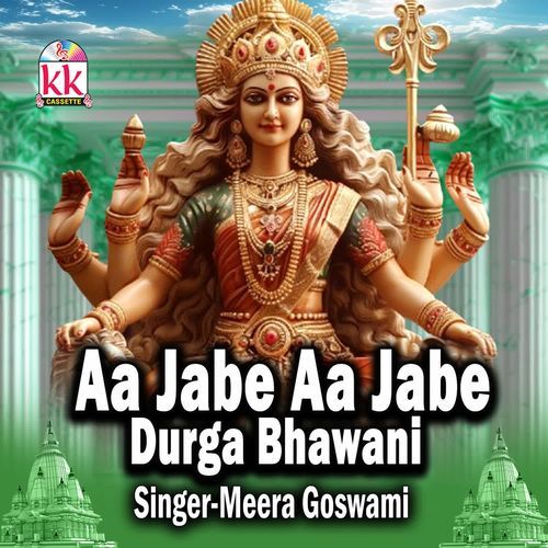 Aa Jabe Aa Jabe Durga Bhawani