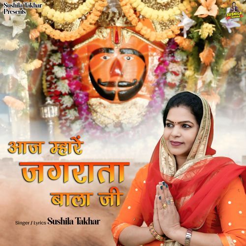 Aaj Mhare Jagrata Bala Ji