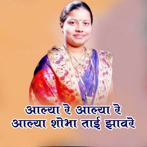 Aalya Re Aalya Re Aalya Shobha Tai Jhavre