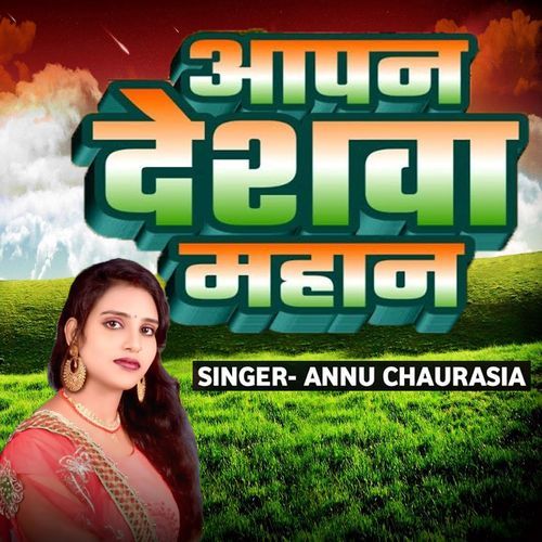 Aapan Deshwa Mahan