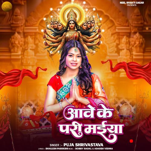 Aave Ke Pari Maiya