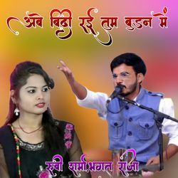 Abe Bidi Rai Tum Budan Me