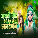 Abri Vot Debo Devar Ji Laltene Me