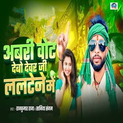 Abri Vot Debo Devar Ji Laltene Me