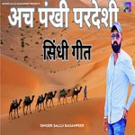 Ach Pankhi Pardeshi (Sindhi Geet)