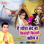 Ae Gaura Band Ba Kiwadi Killi Khol Da