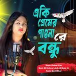 Aki Premer Pawna Re Bondhu