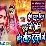 Ane Hamar Dil Tuttau Ge One Tohar Shil Tuttau Ge