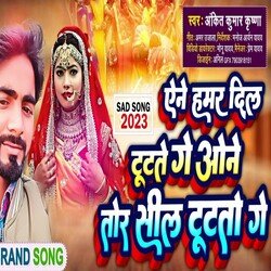 Ane Hamar Dil Tuttau Ge One Tohar Shil Tuttau Ge