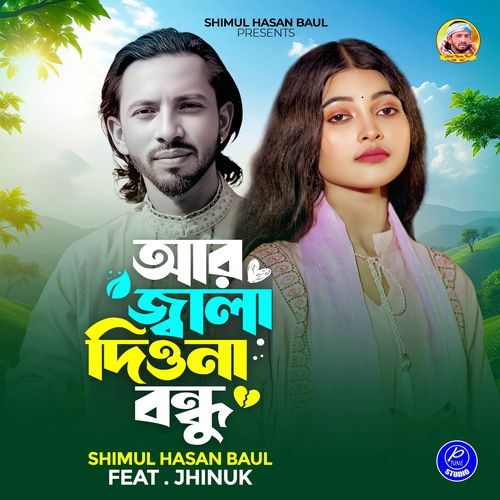 Ar Jala Diona Bondhu