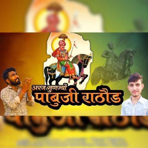 Araj Sunjyo Pabuji rathod