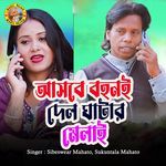 Asbe Bonay Del Ghatar Melai