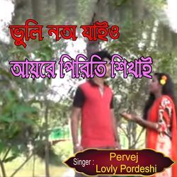 ভুলি নঅ যাইও আয়রে পিরিতি শিখাই-FFw,ZxYFZFY