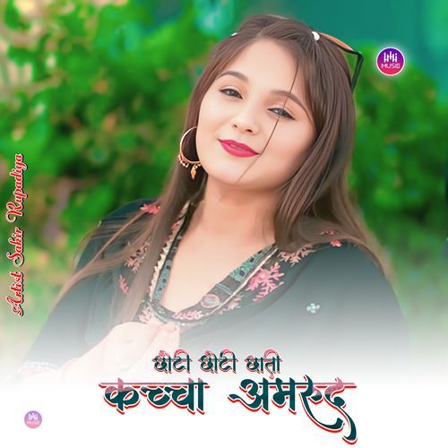 छोटी छोटी छाती कच्चा अमरुद