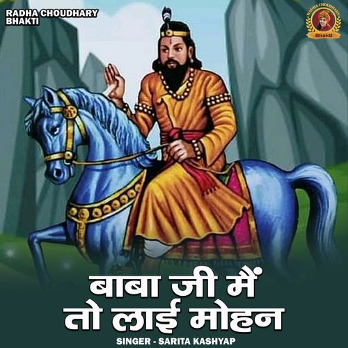 Baba ji main to lai mohan (Hindi)
