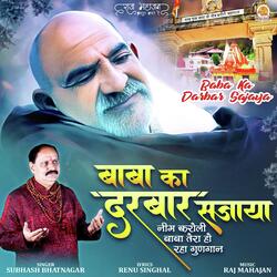 Neem Karoli Baba Tera Ho Raha Gungaan