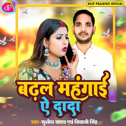 Badhal Mahangai Ye Dada