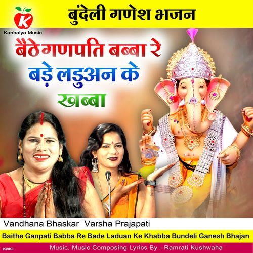 Baithe Ganpati Babba Re Bade Laduan Ke Khabba Bundeli Ganesh Bhajan