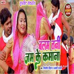 Balam Tani Jam Ke Kamana (Bhojpuri song)