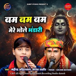 Bam Bam Bam Mere Bhole Bhandari