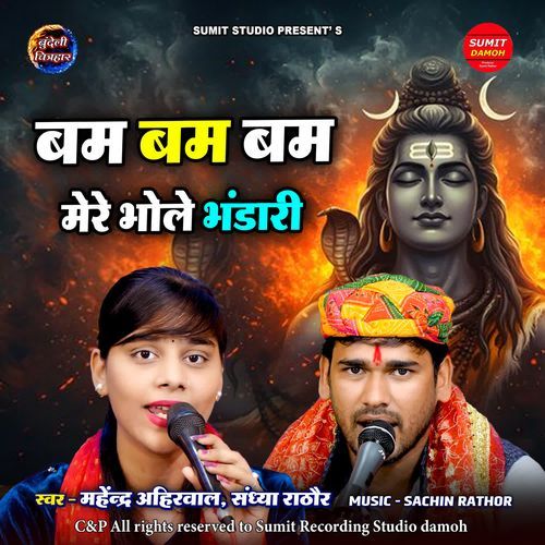 Bam Bam Bam Mere Bhole Bhandari
