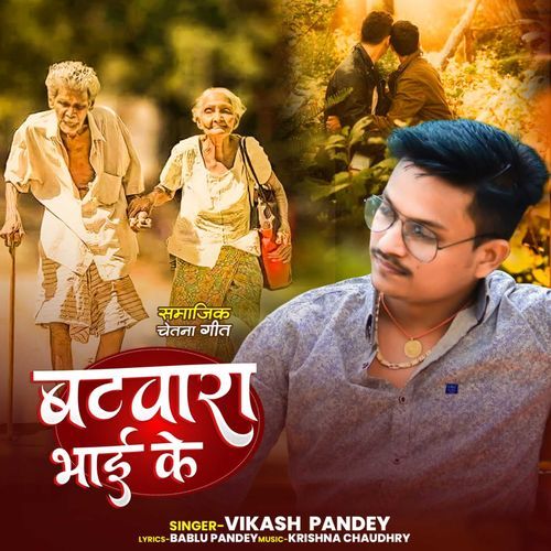 Batwara Bhai Ke