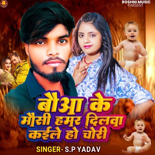 Bauaa Ke Maushi Hamar Dilwa Kaile Ho Choriya