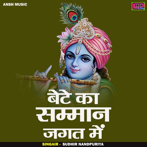 Bete Ka Samman Jagat Mein