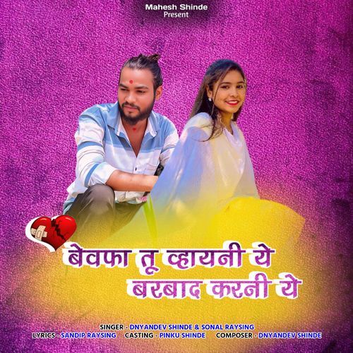 Bewfa Tu Vhyani Ye Barbad Tu Karni Ye