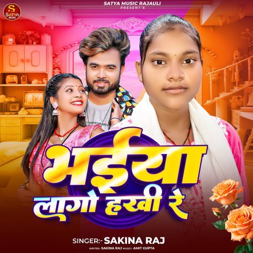 Bhaiya Lago Hakhi Re