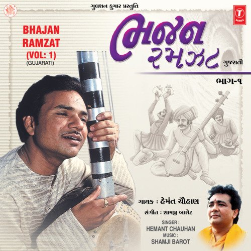 Bhajan Ramzat Vol-1