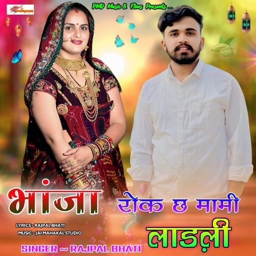Bhanja Roke Che Mami Ladli