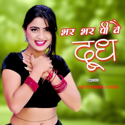 Bhar Bhar Pee We Dudh